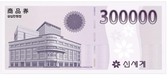 300000원 상품권